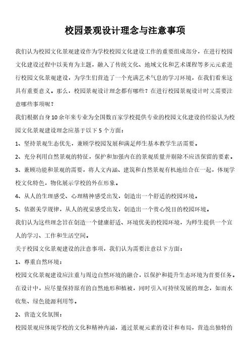 校园景观设计理念与注意事项