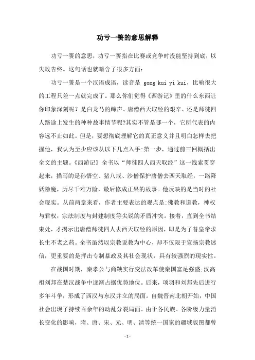 功亏一篑的意思解释