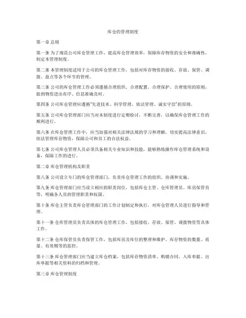 库仓的管理制度