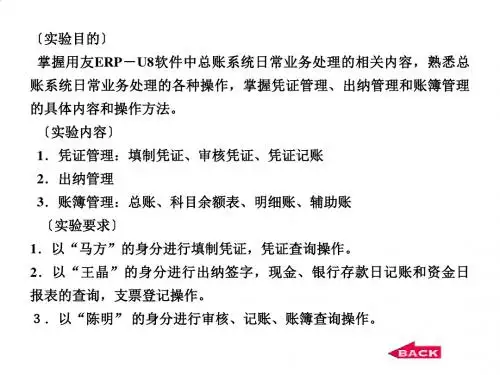 江西会计电算化之总账管理系统日常业务处理PPT(26张)