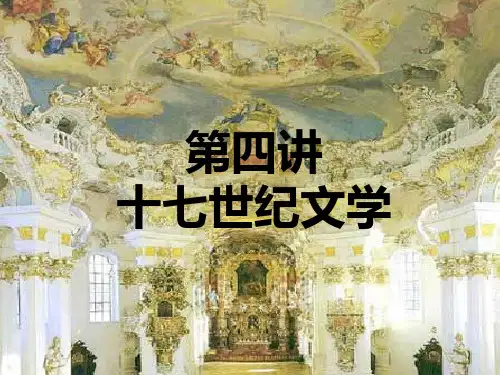 (完整版)外国文学史课件-十七世纪文学