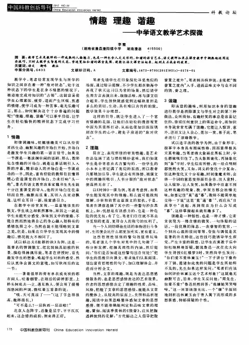 情趣 理趣 谐趣——中学语文教学艺术探微