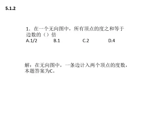 图部分习题1