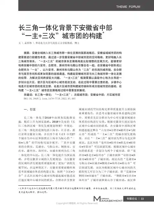 长三角一体化背景下安徽省中部“一主+三次”城市团的构建