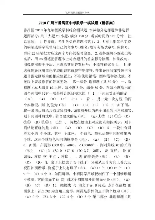 2018广州市番禺区中考数学一模试题(附答案)
