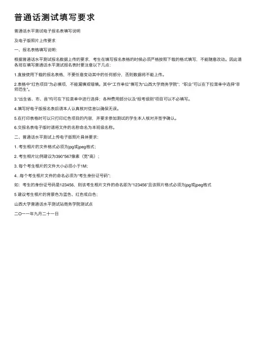 普通话测试填写要求
