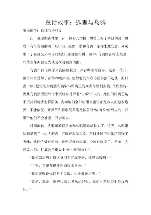 童话故事：狐狸与乌鸦