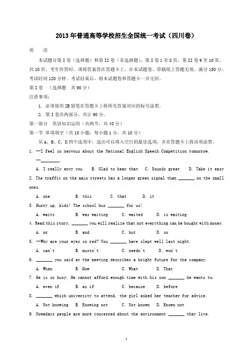 【精校】2013年普通高等学校招生全国统一考试(四川卷)英语-含答案
