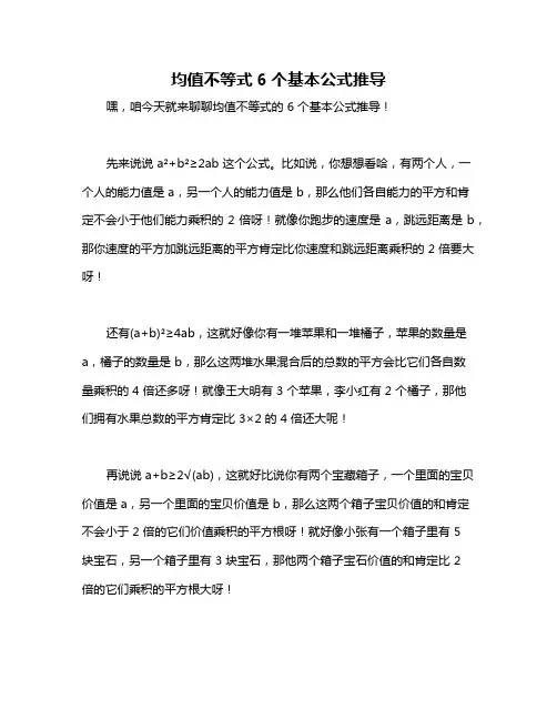 均值不等式6个基本公式推导