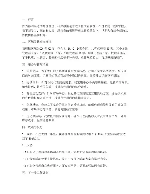 渠道管理总结范文