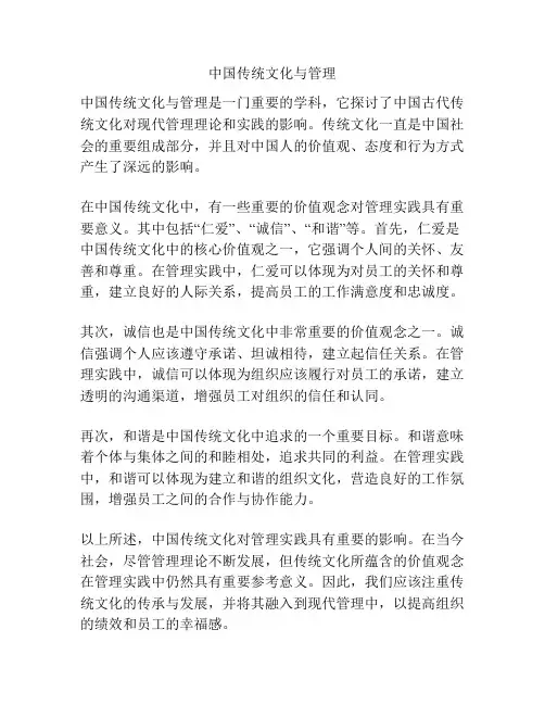 中国传统文化与管理