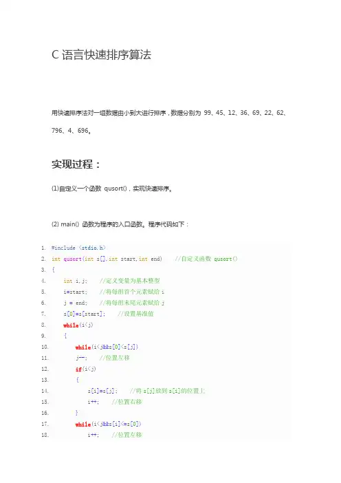 C语言快速排序算法