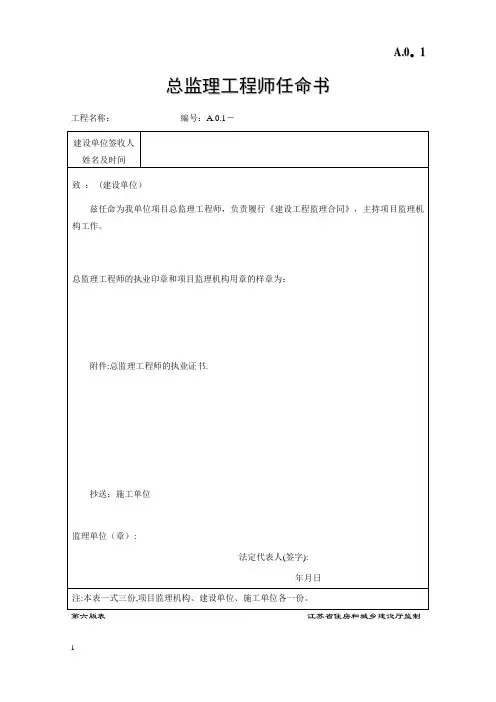 江苏省建设工程资料表格(第六版)