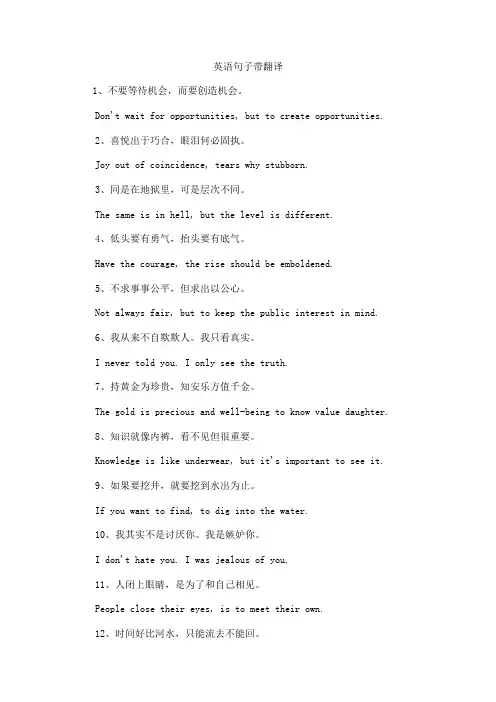 英语句子带翻译