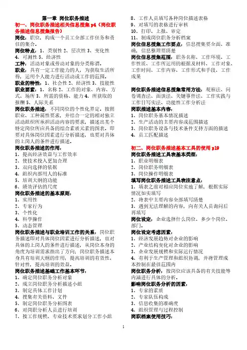 【免费下载】企业培训师各级知识点汇编