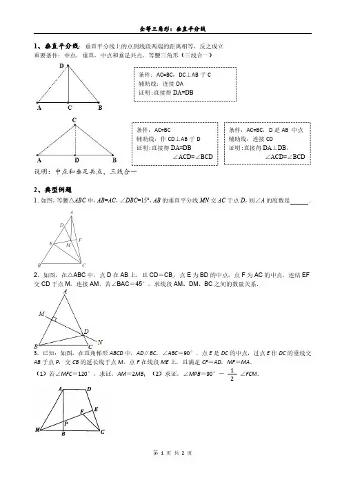 全等三角形证明：垂直平分线