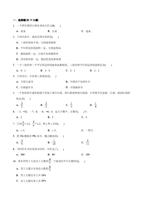 北师大版小升初数学考试试题(含答案)