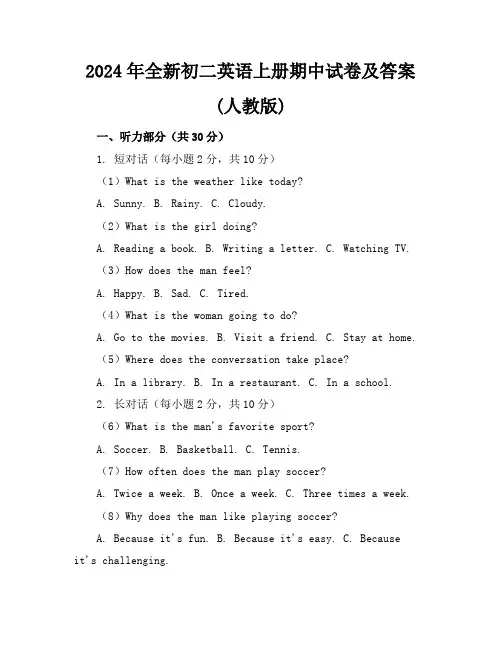 2024年全新初二英语上册期中试卷及答案(人教版)