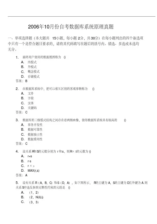 自考数据库系统原理真题及答案
