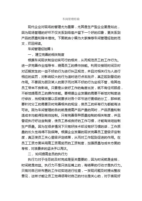 车间管理经验_经验交流_