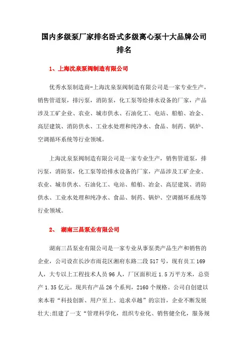 国内多级泵厂家排名卧式多级离心泵十大品牌公司排名