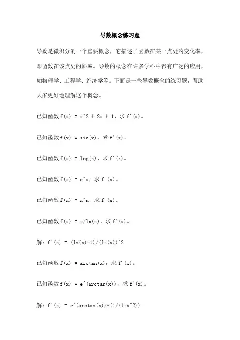 导数概念练习题