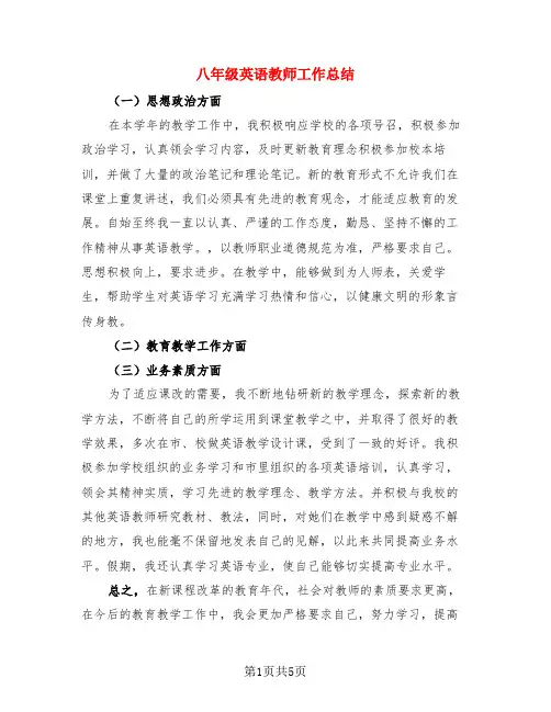 八年级英语教师工作总结(3篇)