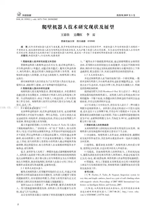 爬壁机器人技术研究现状及展望