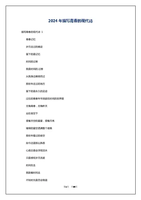 2024年描写青春的现代诗