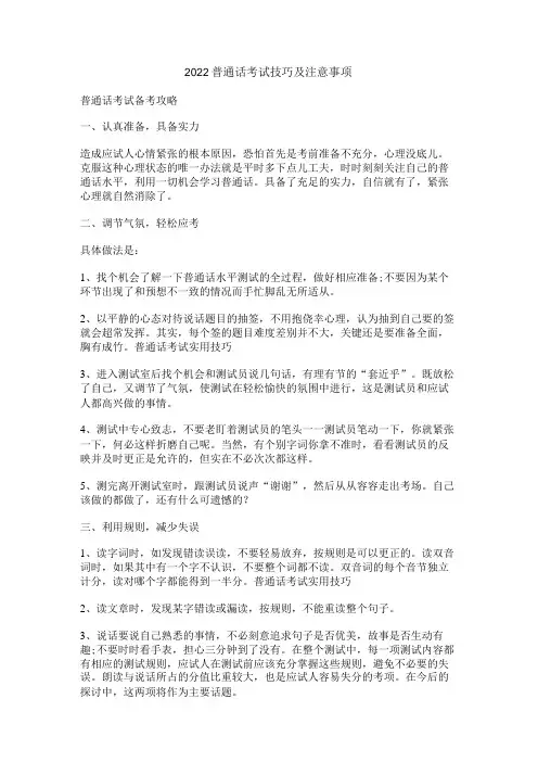 普通话考试技巧及注意事项