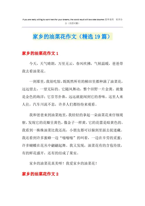 家乡的油菜花作文(精选19篇)