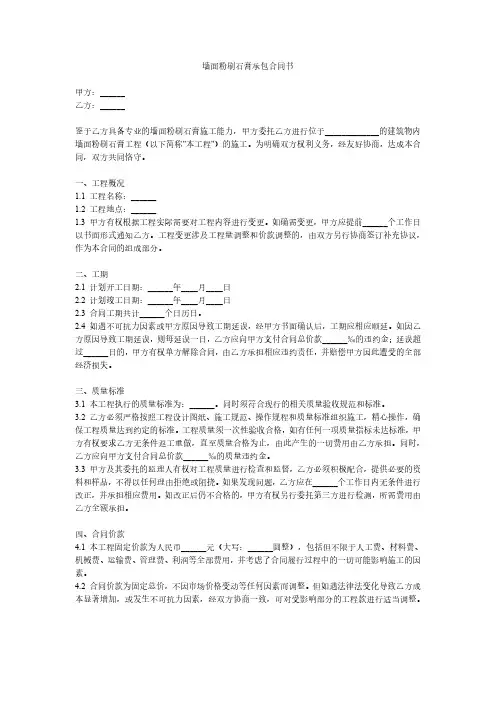 墙面粉刷石膏承包合同书