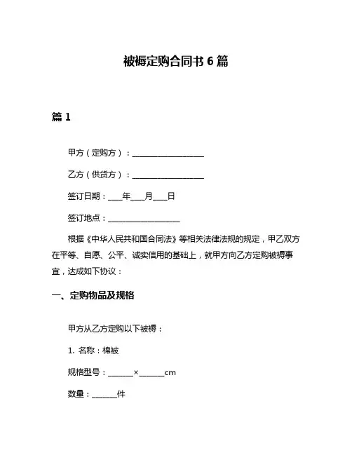 被褥定购合同书6篇