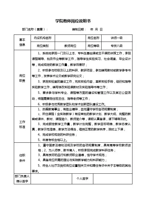 学院教师岗位说明书(讲师一级专技八级)