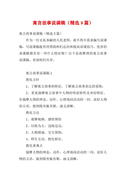 寓言故事说课稿(精选3篇)