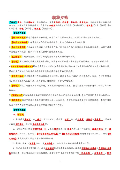《朝花夕拾》要点总结+过关卷+答案