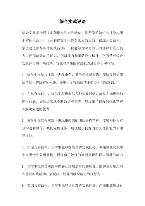 综合实践评语