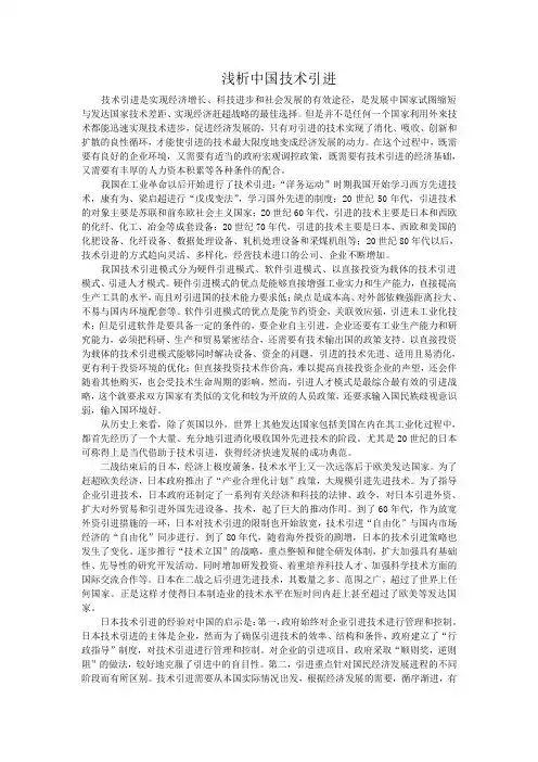 浅析中国技术引进