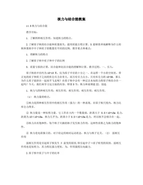 核力与结合能教案