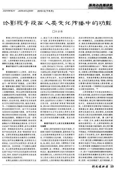 论影视手段在人类文化传播中的功能