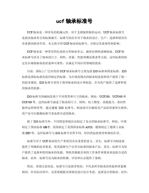 ucf轴承标准号
