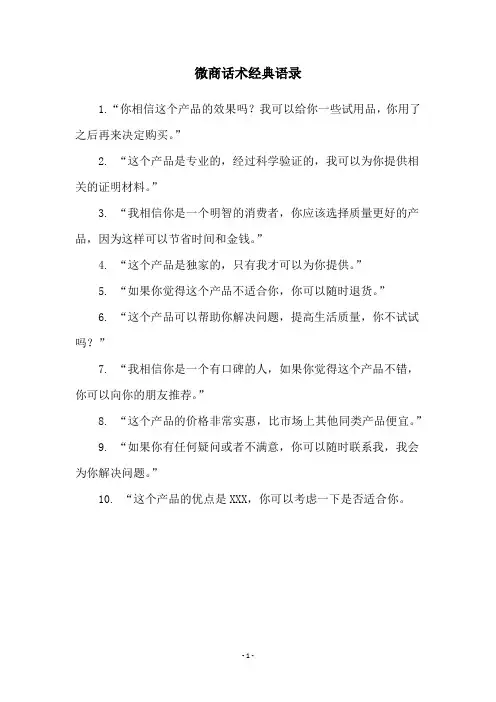 微商话术经典语录
