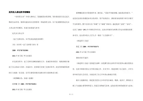 近代名人传记的书有哪些