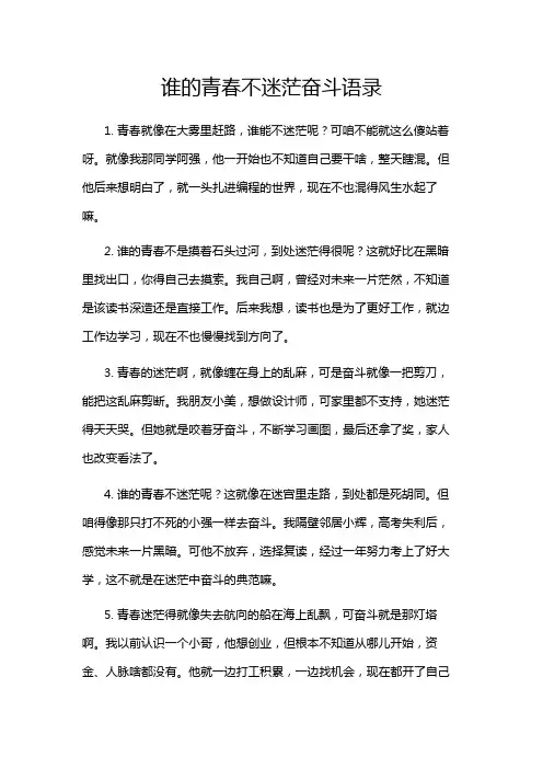 谁的青春不迷茫奋斗语录
