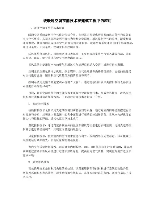 谈暖通空调节能技术在建筑工程中的应用