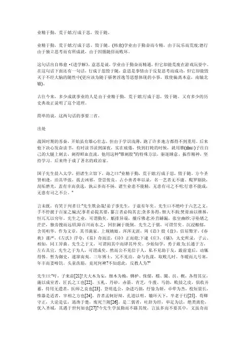 业精于勤，荒于嬉;行成于思，毁于随。