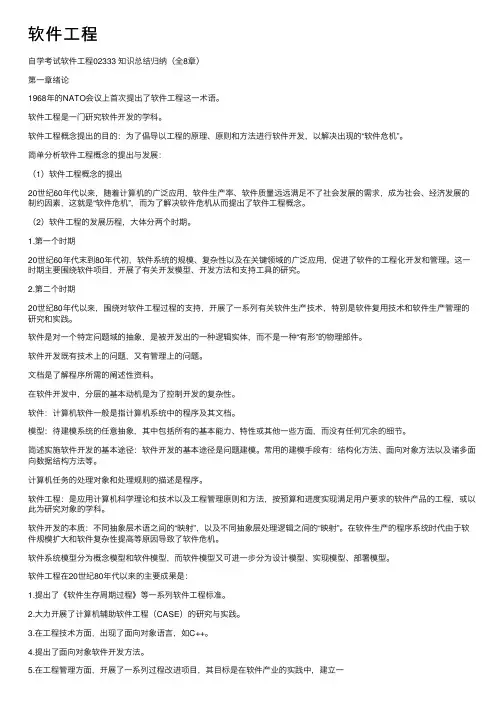 软件工程——精选推荐