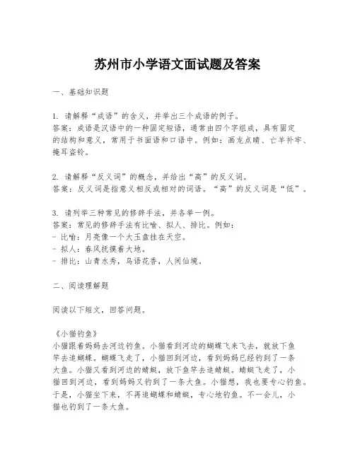 苏州市小学语文面试题及答案