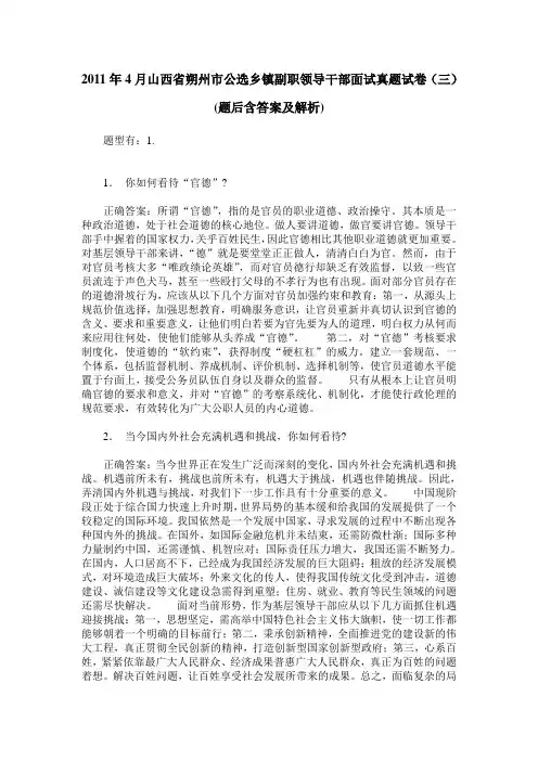 2011年4月山西省朔州市公选乡镇副职领导干部面试真题试卷(三)(题