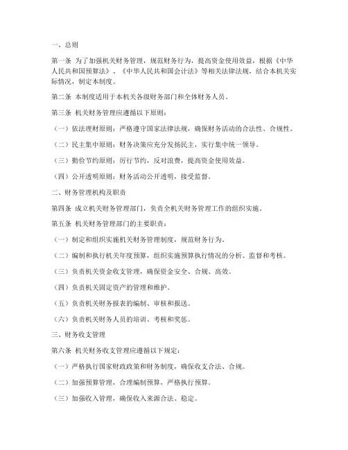 机关财务管理制度规范